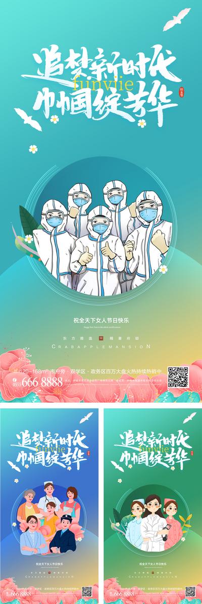 南门网 海报 地产 公历节日 妇女节 插画 护士 医生 警察 