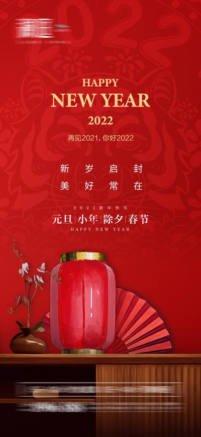 南门网 2022元旦小年及春节除夕海报