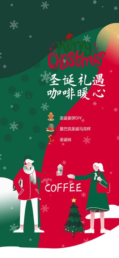 南门网 海报  地产 西方节日 圣诞节  星巴克 咖啡  