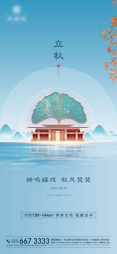 南门网 海报 房地产 新中式 二十四节气 立秋 银杏叶
