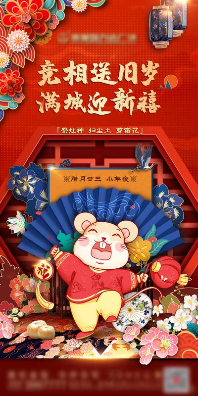 南门网 海报 房地产 中国传统节日 春节 小年 红金