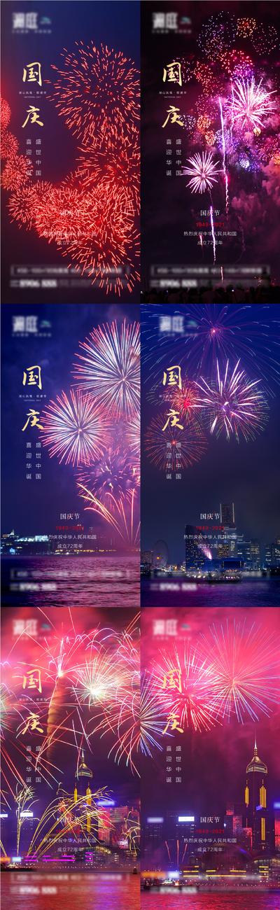 南门网 海报 公历节日 国庆节 72周年 烟花