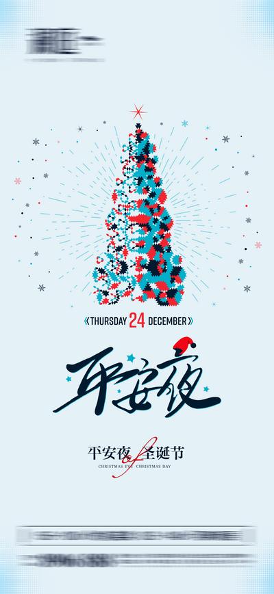 南门网 海报 公历节日 平安夜 圣诞节 扁平 圣诞树 色块