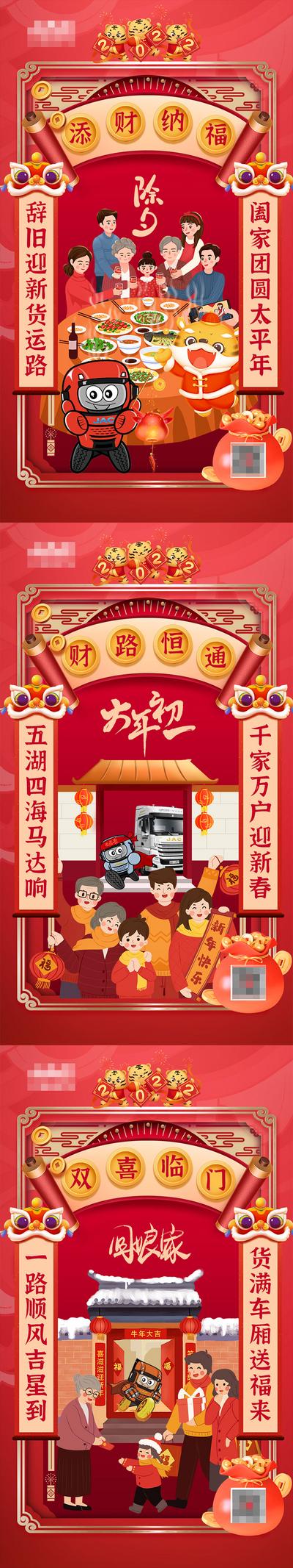 南门网 海报 中国传统节日   新年 拜年 大年初一 除夕 灯笼 喜庆 系列