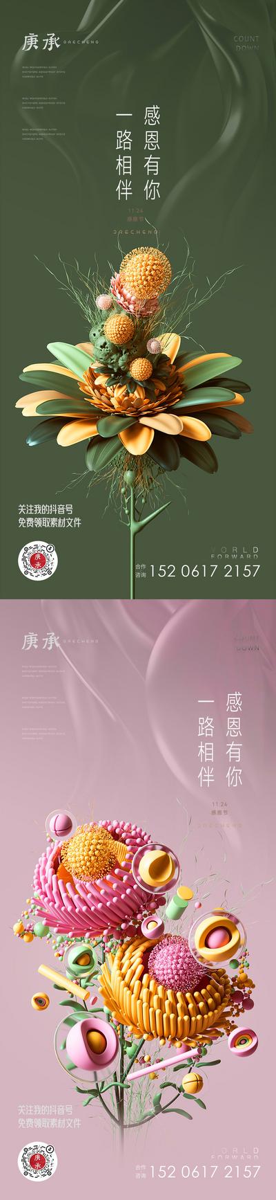 南门网 海报 地产 公历节日 感恩节 花朵 花卉 花瓣 创意