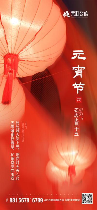 南门网 海报 房地产 元宵节 中国传统节日 灯笼 