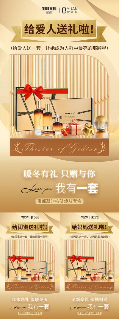 南门网 海报 微商 化妆品 送礼 礼品 活动 系列
