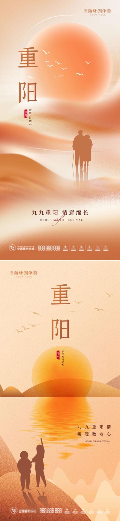 【南门网】海报 地产 中国传统节日 重阳节 敬老 老人 登高 登山 线条 弥散