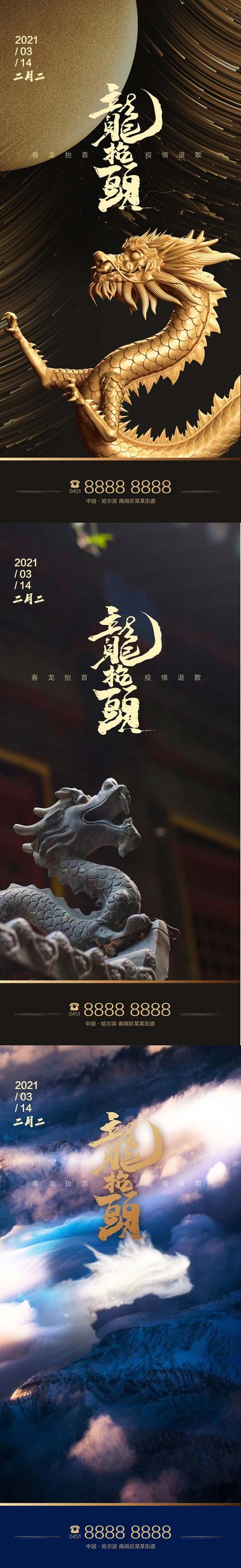 南门网 海报 房地产 中国传统节日 二月二 龙抬头 简约
