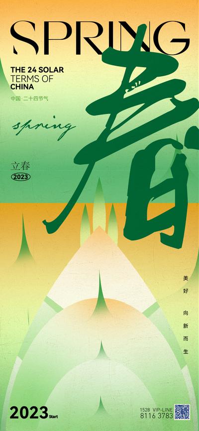 【南门网】海报 二十四节气 立春 春暖花开 竹笋 创意