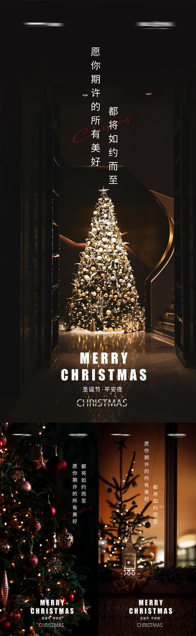 南门网 海报 房地产 公历节日 黑金 圣诞节 平安夜 圣诞树 系列