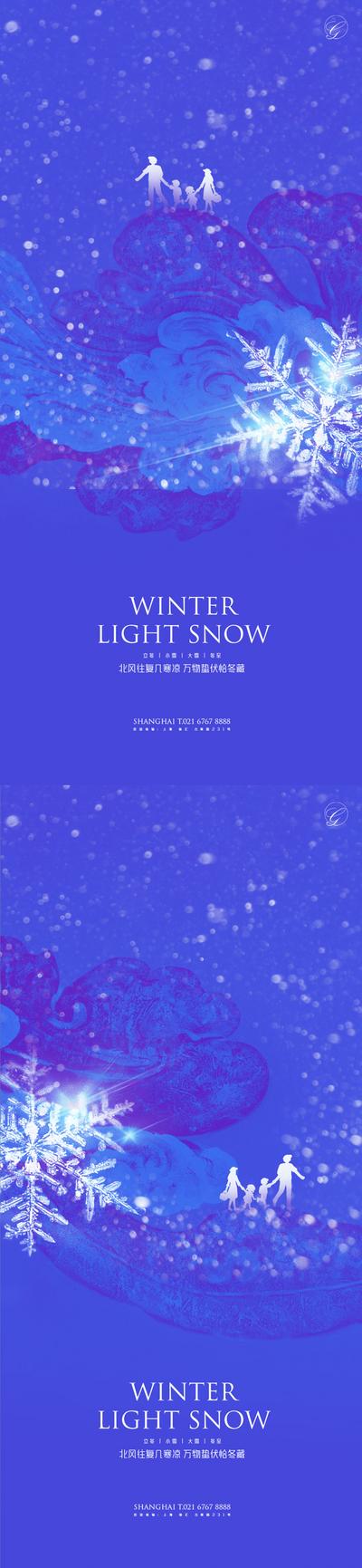 【南门网】海报 二十四节气 系列 立冬 小雪 大雪 冬至 