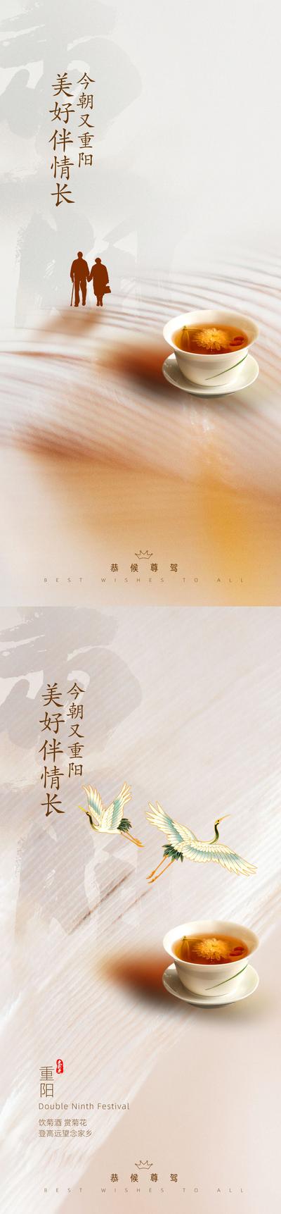 【南门网】海报 地产 中国传统节日 重阳节 敬老节 菊花茶