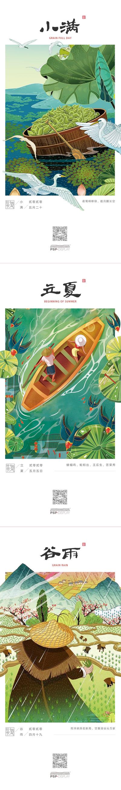 南门网 海报 房地产 二十四节气 小满 立夏 谷雨 池塘 插画