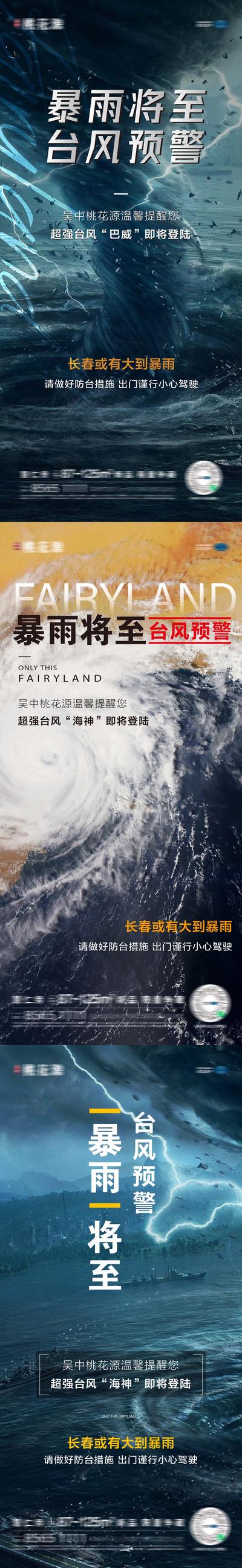 南门网 海报 房地产 温馨提示 台风 天气 预警 