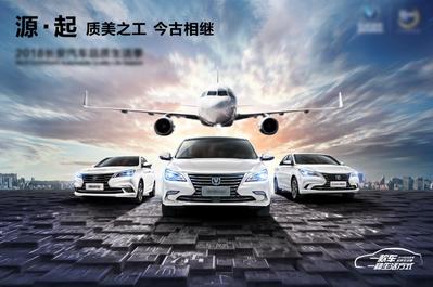 南门网 海报 广告展板 城市 汽车 飞机 中国风 大气