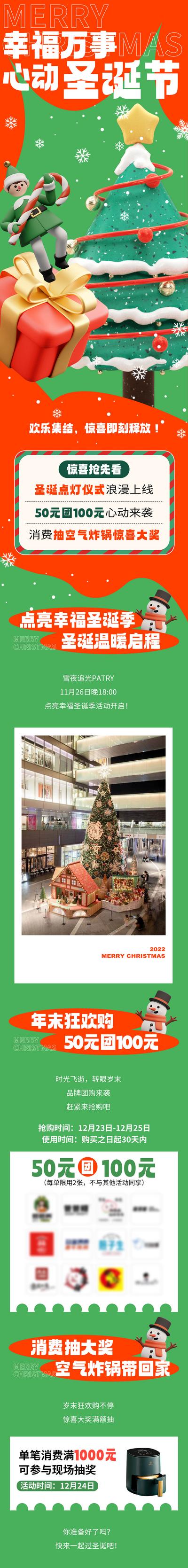 南门网 专题设计 长图 商场 公历节日 圣诞节 狂欢购 抽奖 圣诞树