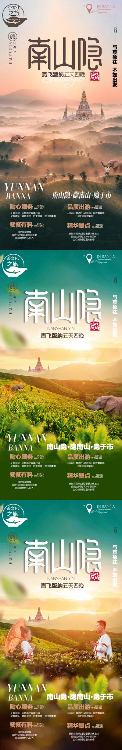 南门网 海报 旅游 云南 西双版纳 大象 美景 路线 系列