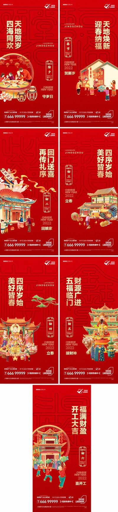 南门网 海报 房地产 中国传统节日 新年 民俗 年俗 系列 年味 兔年 除夕 春节