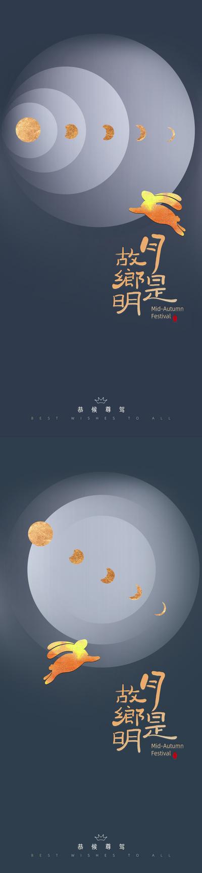 南门网 海报 地产 中国传统节日 中秋 国庆 月亮 玉兔