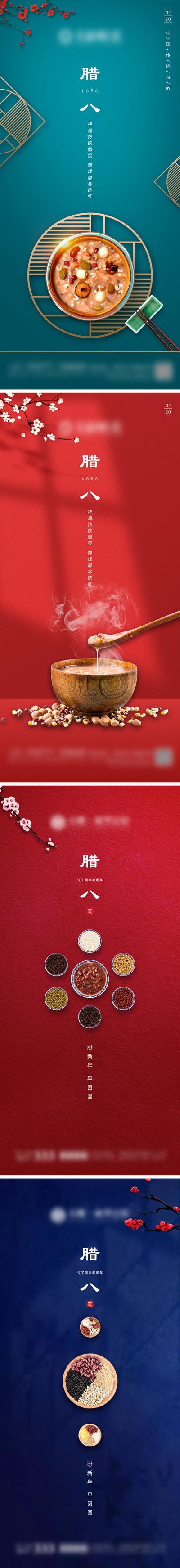 南门网 海报 地产 中国传统节日 腊八 腊八粥 系列 简约 精致 质感