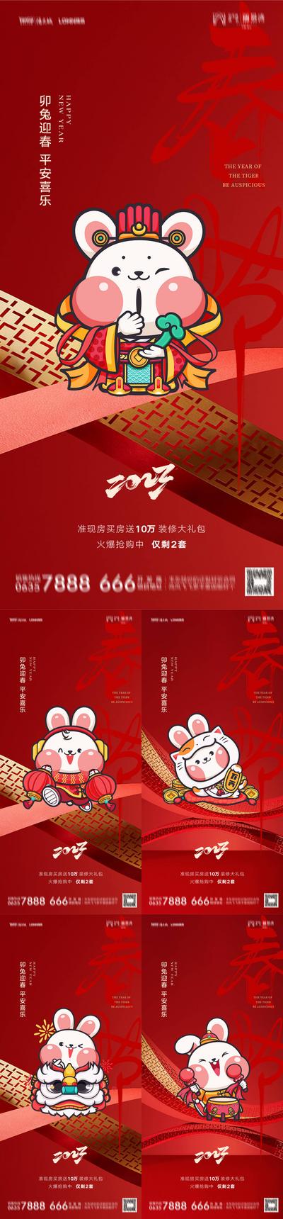 南门网 海报 地产 中国传统节日 兔年 春节 除夕 年俗 开工大吉 2023年