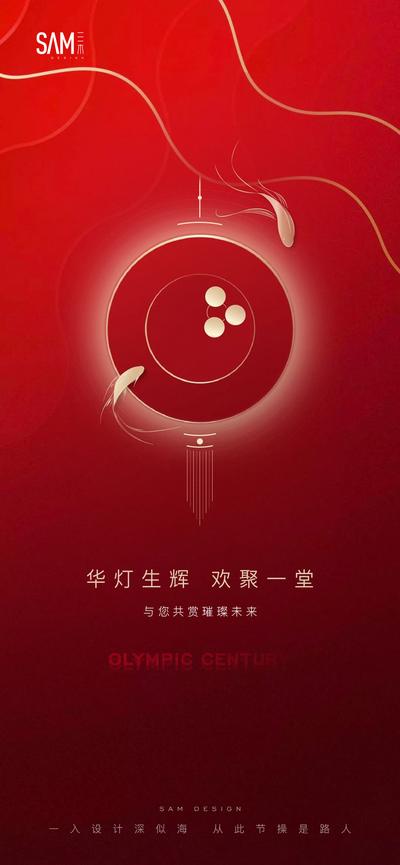 南门网 海报 房地产 中国传统节日 元宵节 汤圆 灯笼 简约 大气