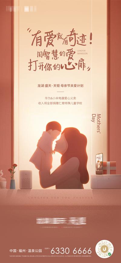 南门网 海报 房地产 公历节日 母亲节 母子 插画