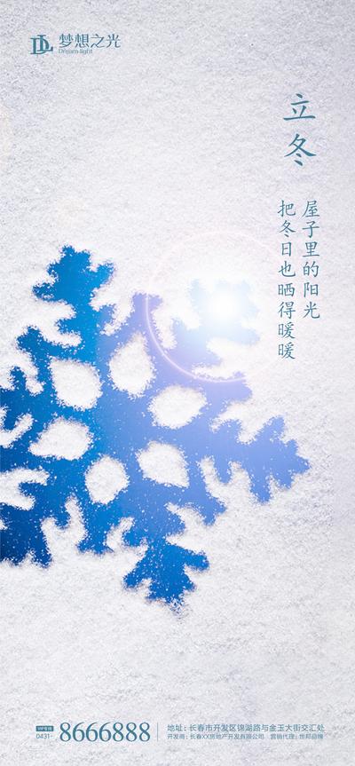 南门网 海报 二十四节气 立冬 冬天 雪花 