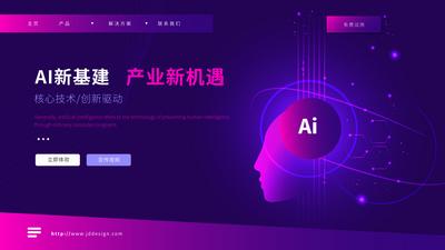 南门网 电商海报 淘宝海报 banner AI 人工智能 科技 绚丽 剪影