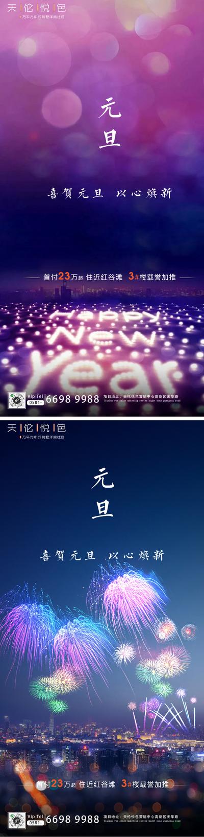 南门网 海报 公历节日  新年 元旦 祝福 烟花  系列