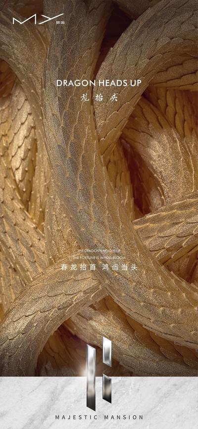 南门网 海报   中国传统节日 龙抬头 大气 古典