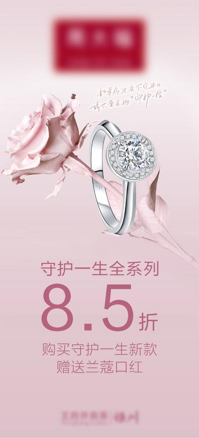 【南门网】海报 珠宝 中国传统节日 七夕节 折扣 活动  甜蜜 戒指 玫瑰