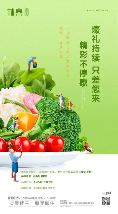 南门网 海报 创意 房地产 蔬菜 超市 小清新