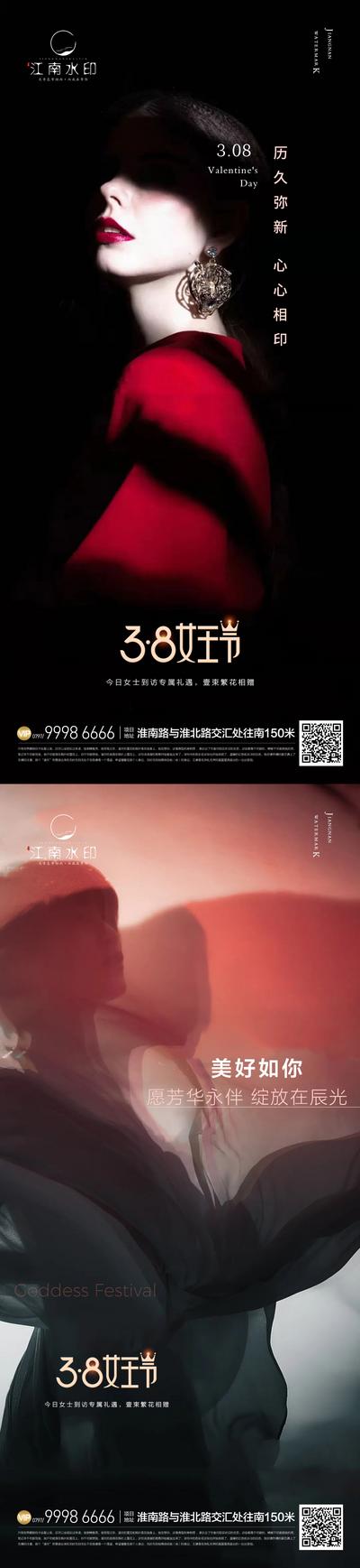 南门网 海报 公历节日 38妇女节 女神节 女王节 人物