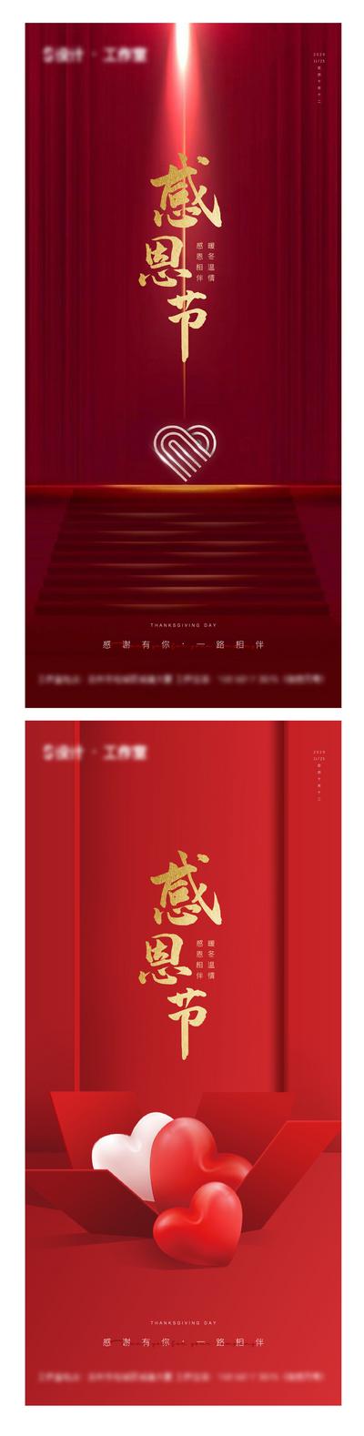 南门网 海报 公历节日 感恩节 系列 爱心 礼盒 红金