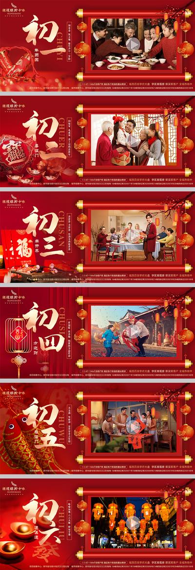 南门网 海报 广告展板 房地产 春节 初一 年俗 团圆 卷轴