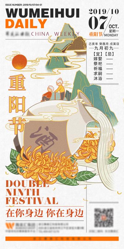 南门网 海报 中国传统节日 重阳节 手绘 中式