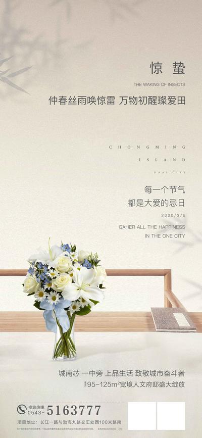 【南门网】海报 房地产 新中式 惊蛰 二十四节气 花瓶 花朵 花束