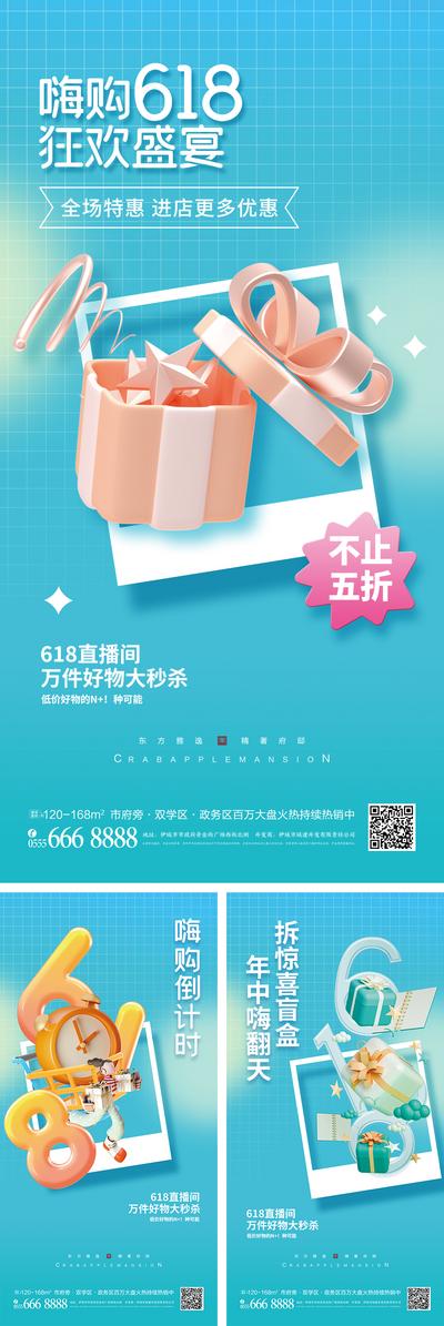 南门网 海报 创意 时尚 3D 618 购物节 直播 促销
