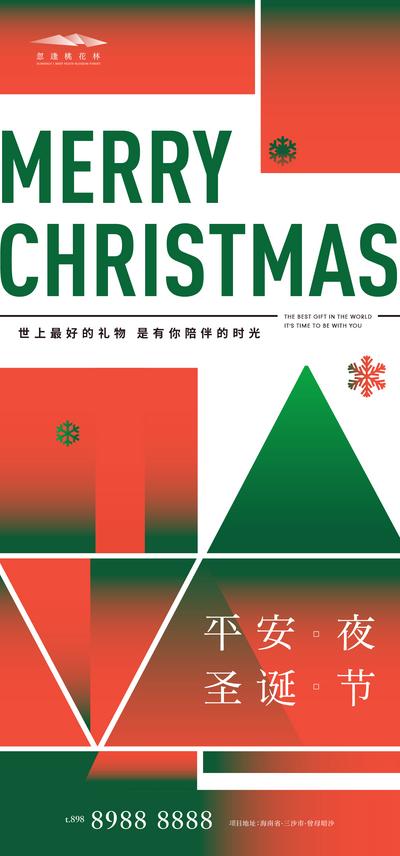 南门网 海报 公历节日 圣诞节 渐变 扁平 几何 