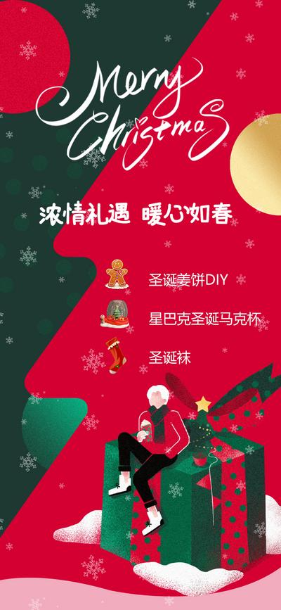 【南门网】海报 公历节日 圣诞节 咖啡 活动 缤纷