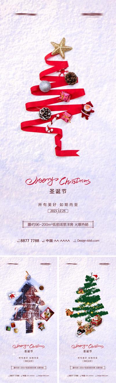南门网 海报 地产 公历节日 圣诞节 雪地 礼物 圣诞树 系列