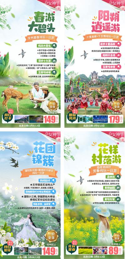 南门网 海报 旅游 春游 赏花 民族 春天 女神节 系列