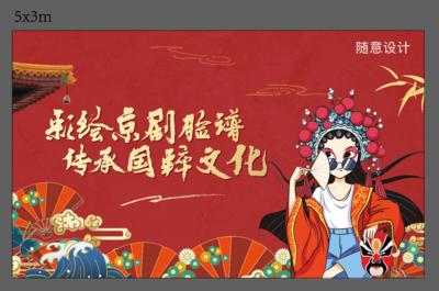 南门网 背景板 活动展板 脸谱 国潮 中国风 戏曲 DIY 中国红 活动