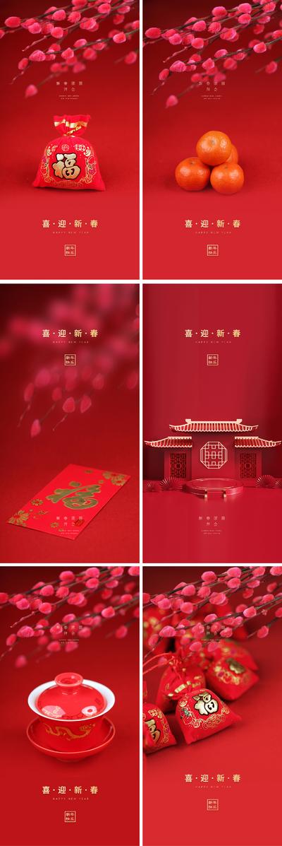 南门网 海报 地产 中国传统节日 除夕 新年 小年 大年  灯笼  红包 