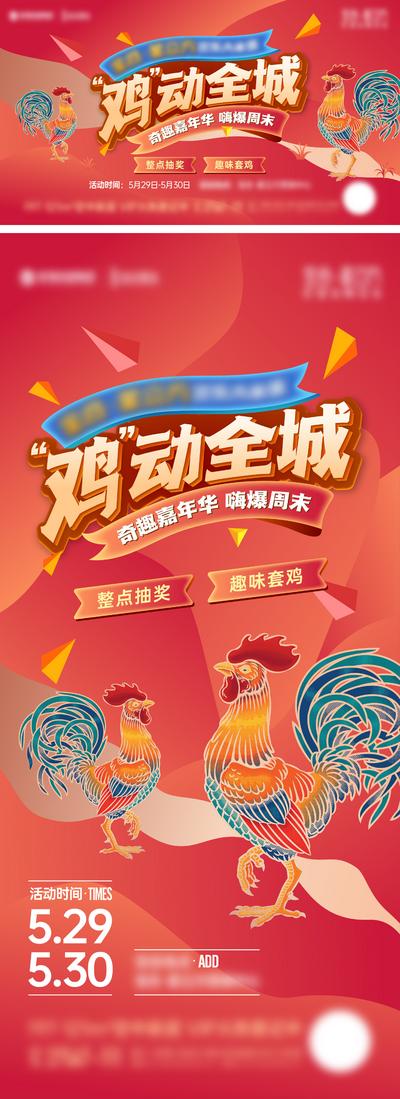 南门网 海报 广告展板 房地产 套鸡 周末嘉年华 活动 插画 国潮