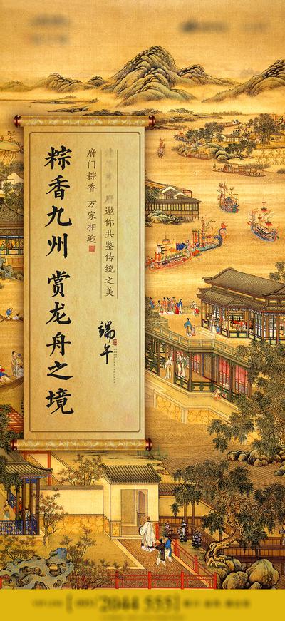 南门网 海报 房地产 端午节 中国传统节日 卷轴 中式 古代 帝王黄