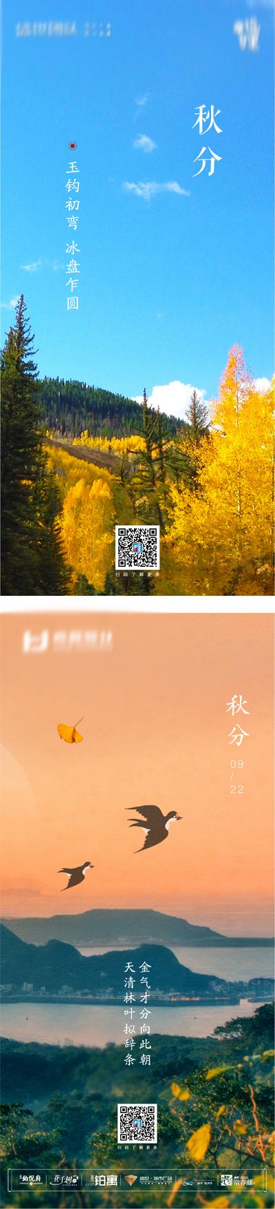 南门网 海报 秋分 二十四节气 风景