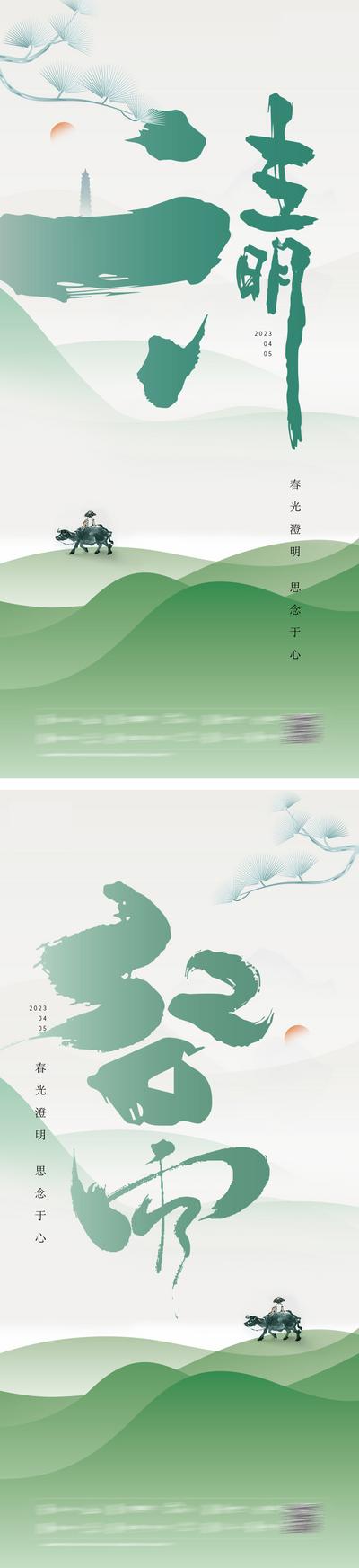 南门网 海报 地产 二十四节气 清明 谷雨   牧童 中式 水墨 系列